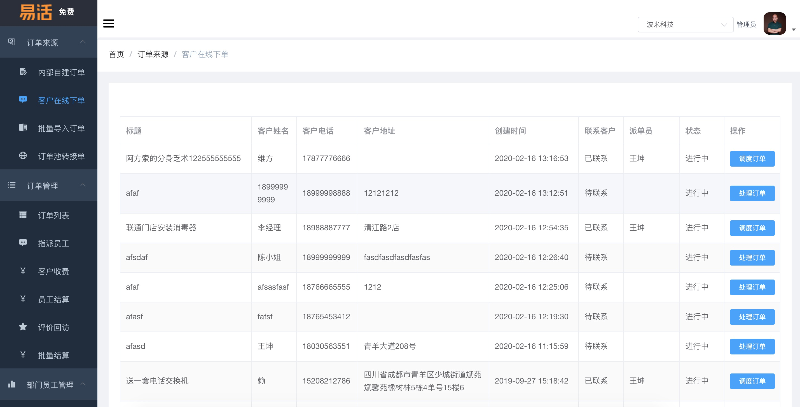 冻品订单管理系统